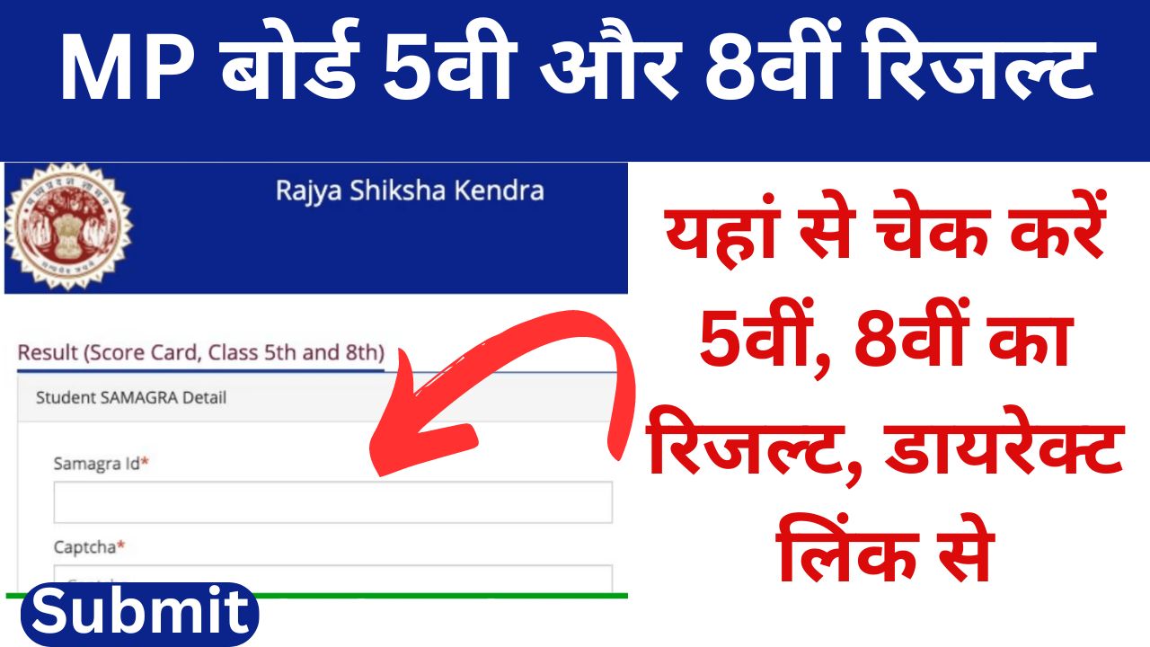 MP-Board-5th-8th-Result: एमपी-बोर्ड-5वी-और-8वीं-के-25-लाख-छात्रों-का-रिजल्ट-जारी, यहां-से-चेक-करें