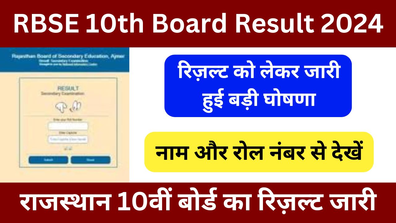 RBSE-10th-Board-Result-2024-राजस्थान-10वीं-बोर्ड-का-रिज़ल्ट-जारी-नाम-और-रोल-नंबर-से-करें-चेक