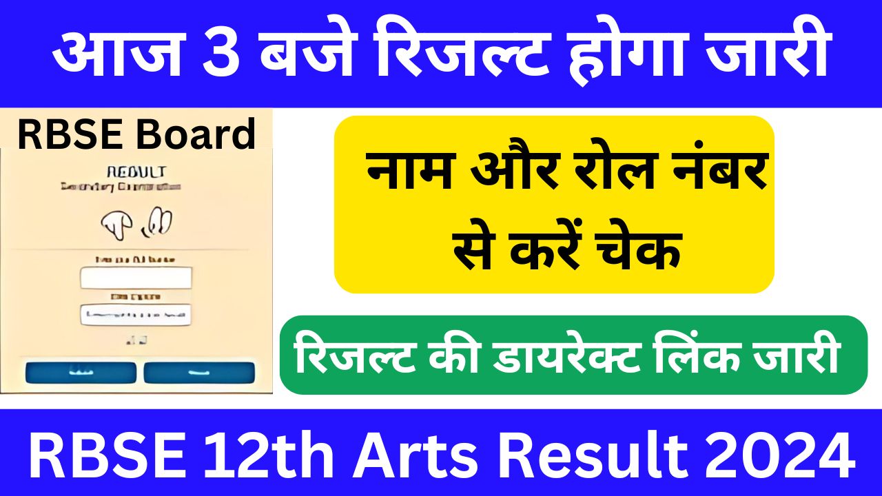 RBSE-12th-Arts-Result-2024RBSE 12th Arts Result 2024-3-बजे-रिज़ल्ट-होगा-जारी,-नाम-और-रोल-नंबर-से-करें-चेक