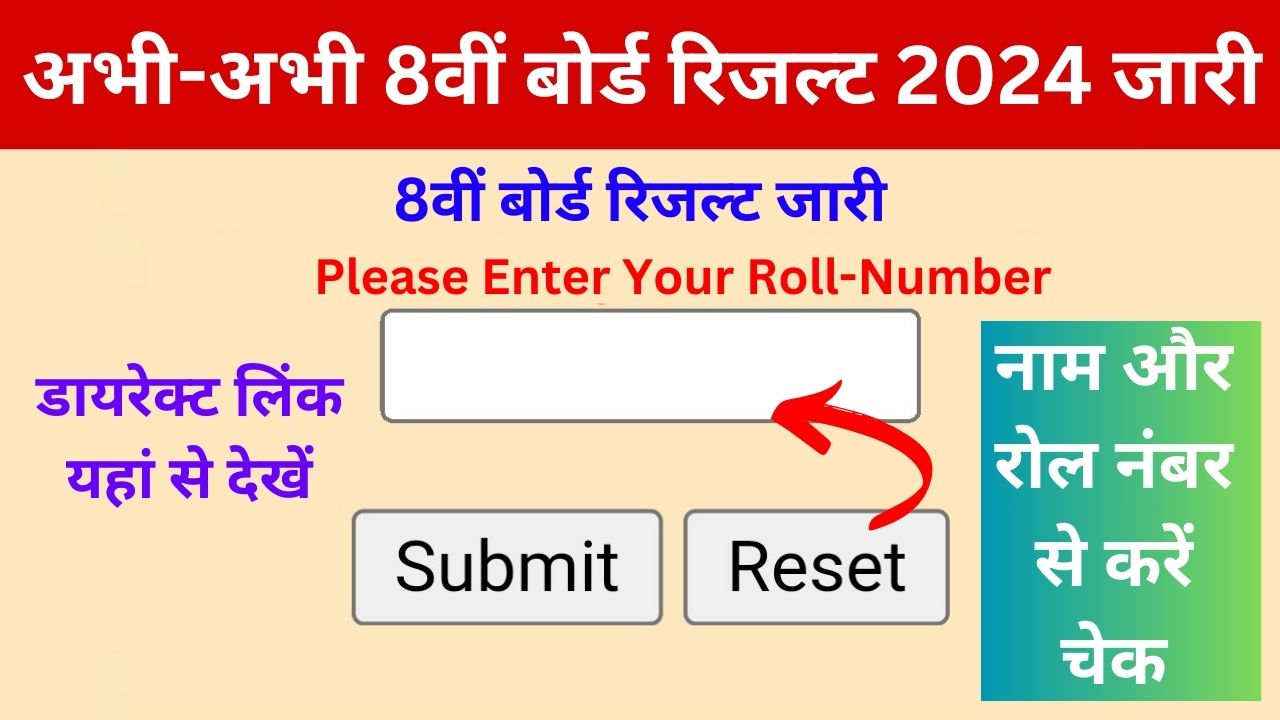 RBSE-8th-Class-Result-2024-अभी-अभी-8वीं-बोर्ड-रिजल्ट-2024-जारी,-यहां-से-देखें-डायरेक्ट-लिंक