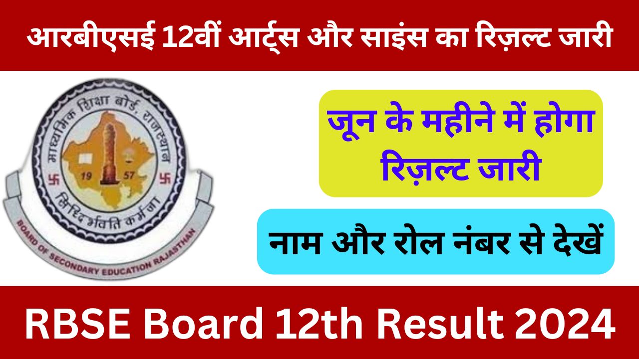 RBSE-Board-12th-Result-2024-राजस्थान-बोर्ड-12वीं-आर्ट्स-और-साइंस-का-रिज़ल्ट-जारी,-अभी-यहां-से-करें-चेक