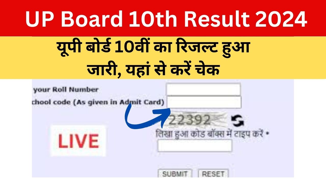 UP-Board-10th-Result-2024 - यूपी-बोर्ड-रिजल्ट-अभी-अभी-जारी-यहां-से-करें-चेक