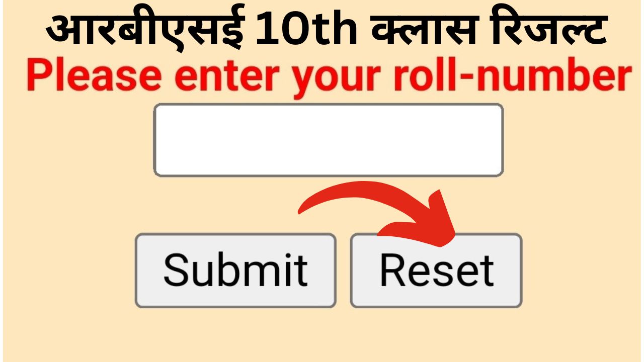 राजस्थान-बोर्ड-कक्षा-दसवीं-का-रिजल्ट-हुआ-जारी, यहां-से-चेक-करें