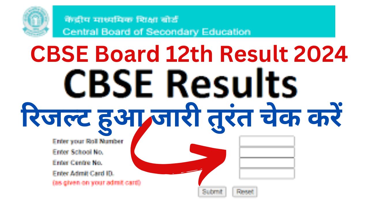 CBSE Board 12th Result 2024 सीबीएसई बोर्ड रिजल्ट 2024 @cbseresults.nic.in