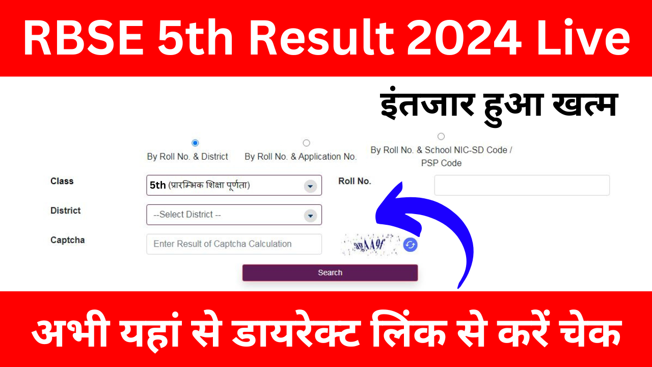 RBSE 5th Result 2024 Live - खुशखबरी अचानक 5वीं बोर्ड का रिजल्ट जारी, अभी करें डायरेक्ट लिंक से चेक