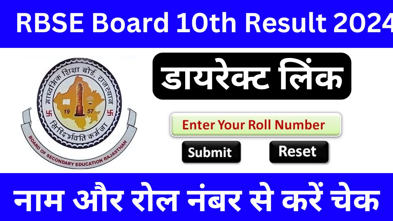 Rajasthan Board 10th Class Result 2024 - 30 मई 2024 से पहले रिजल्ट होगा जारी, अभी यहां से करें चेक