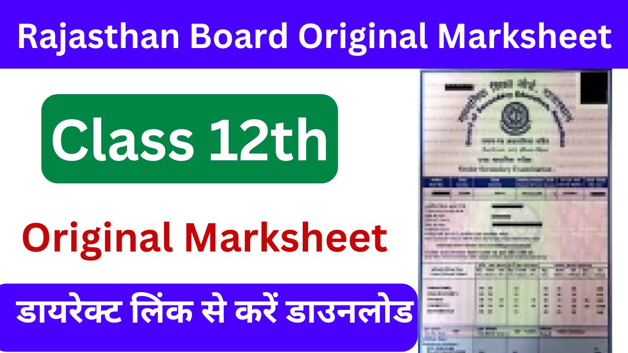 Rajasthan Board Original Marksheet 2024 - 12वीं बोर्ड परीक्षा की ओरिजनल मार्कशीट जारी, डायरेक्ट लिंक से करें डाउनलोड