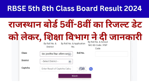 Rajasthan Board 8th 5th Result Date - राजस्थान बोर्ड 8वीं और 5वीं कक्षा का रिजल्ट 30 मई को जारी होगा